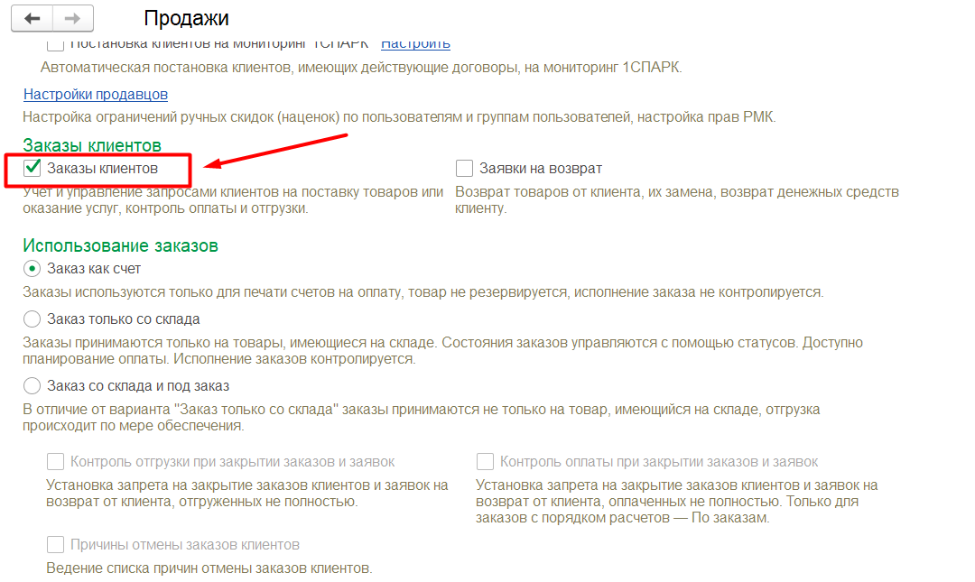 1С Комплексная автоматизация 2 и ERP: Заказы клиентов