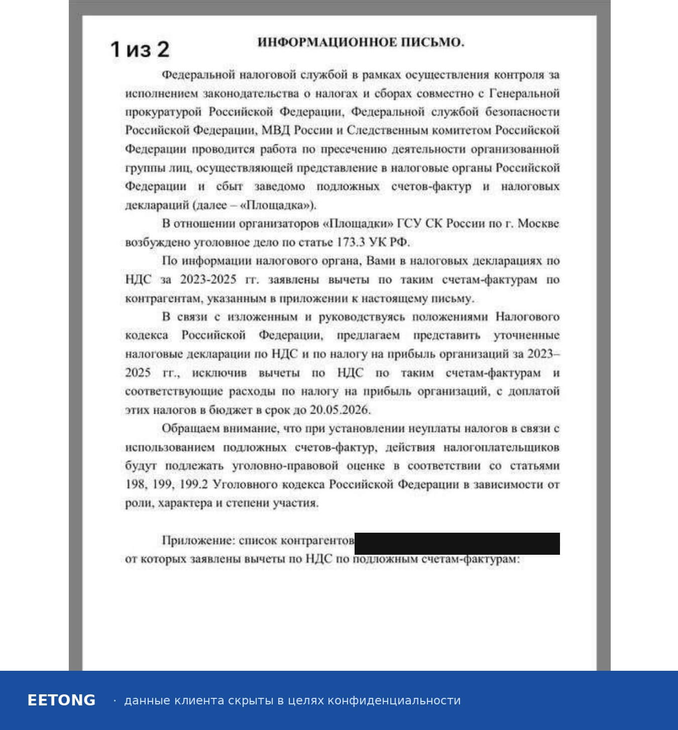 Информационное письмо