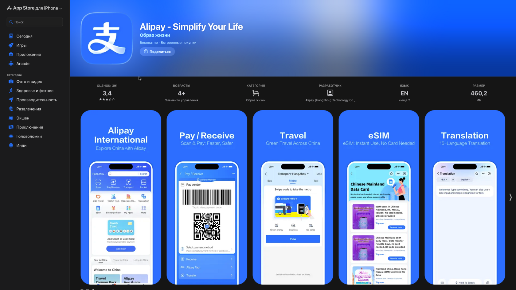 Приложение Alipay 