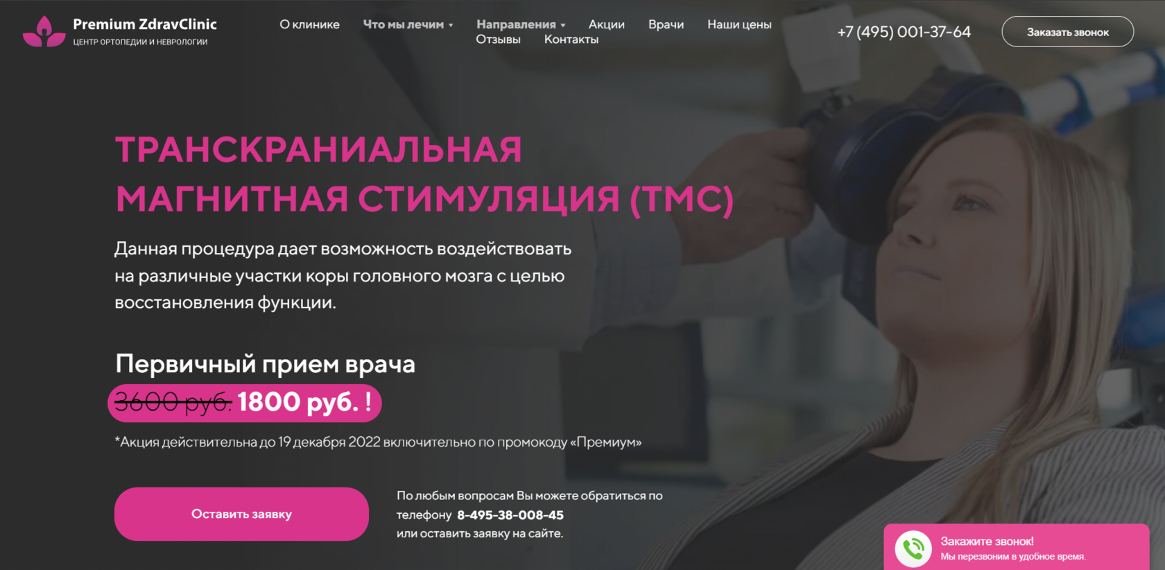 Транскраниальная магнитная стимуляция в Москве - процедура ТМС в клинике  Premium ZdravClinic