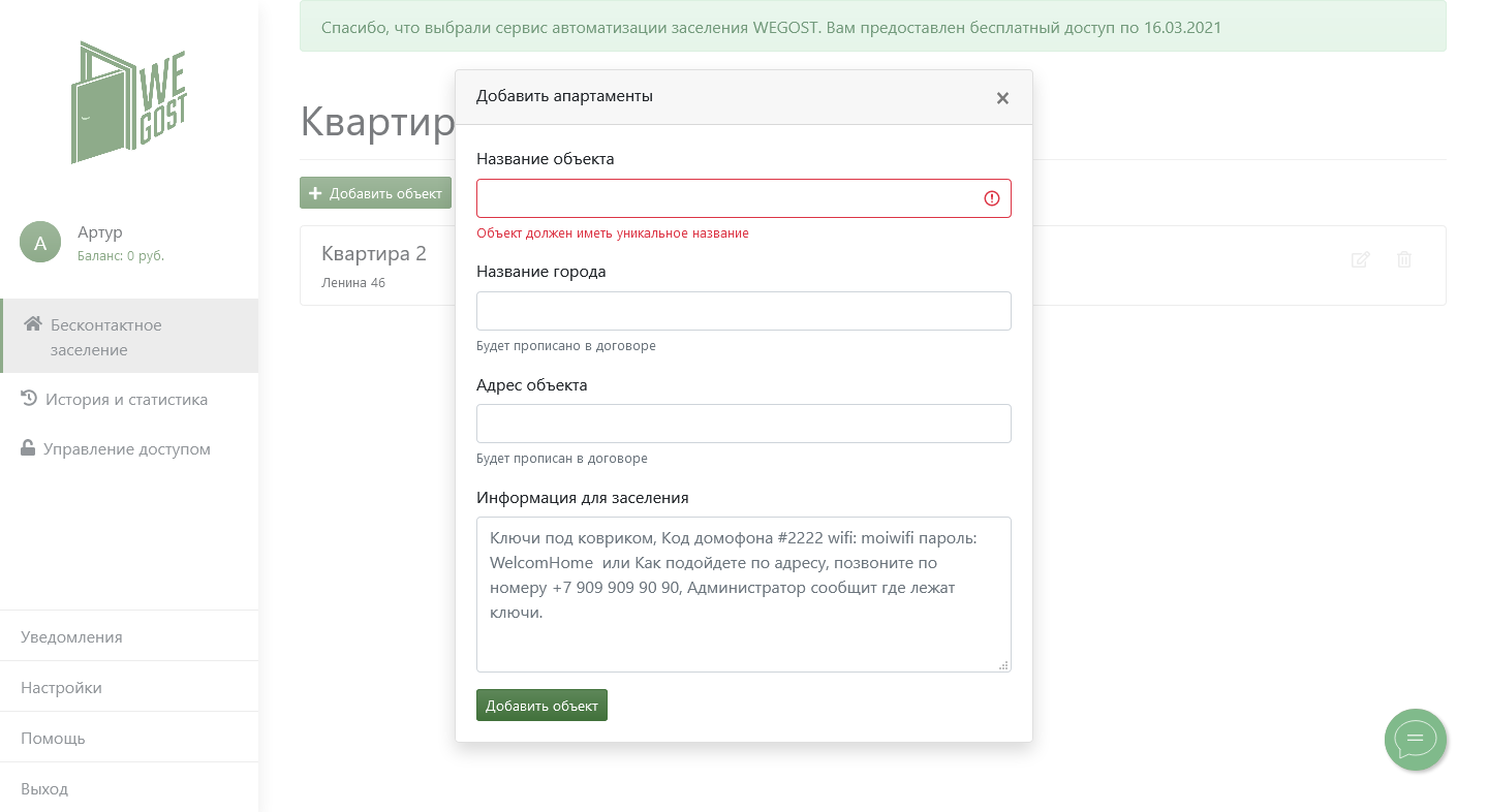 Wegost - сервис сдачи квартир посуточно | Автоматизация заселения Гостей