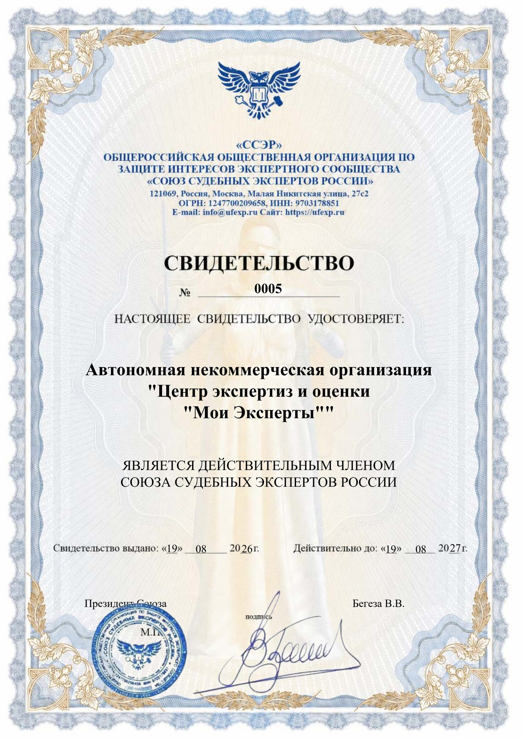 Свидетельство ССЭР — первая страница