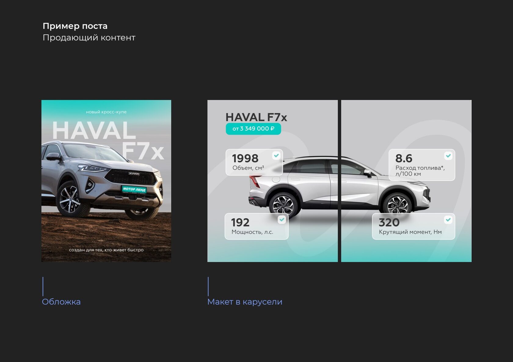 Пример продающего контента из гайдлайна HAVAL