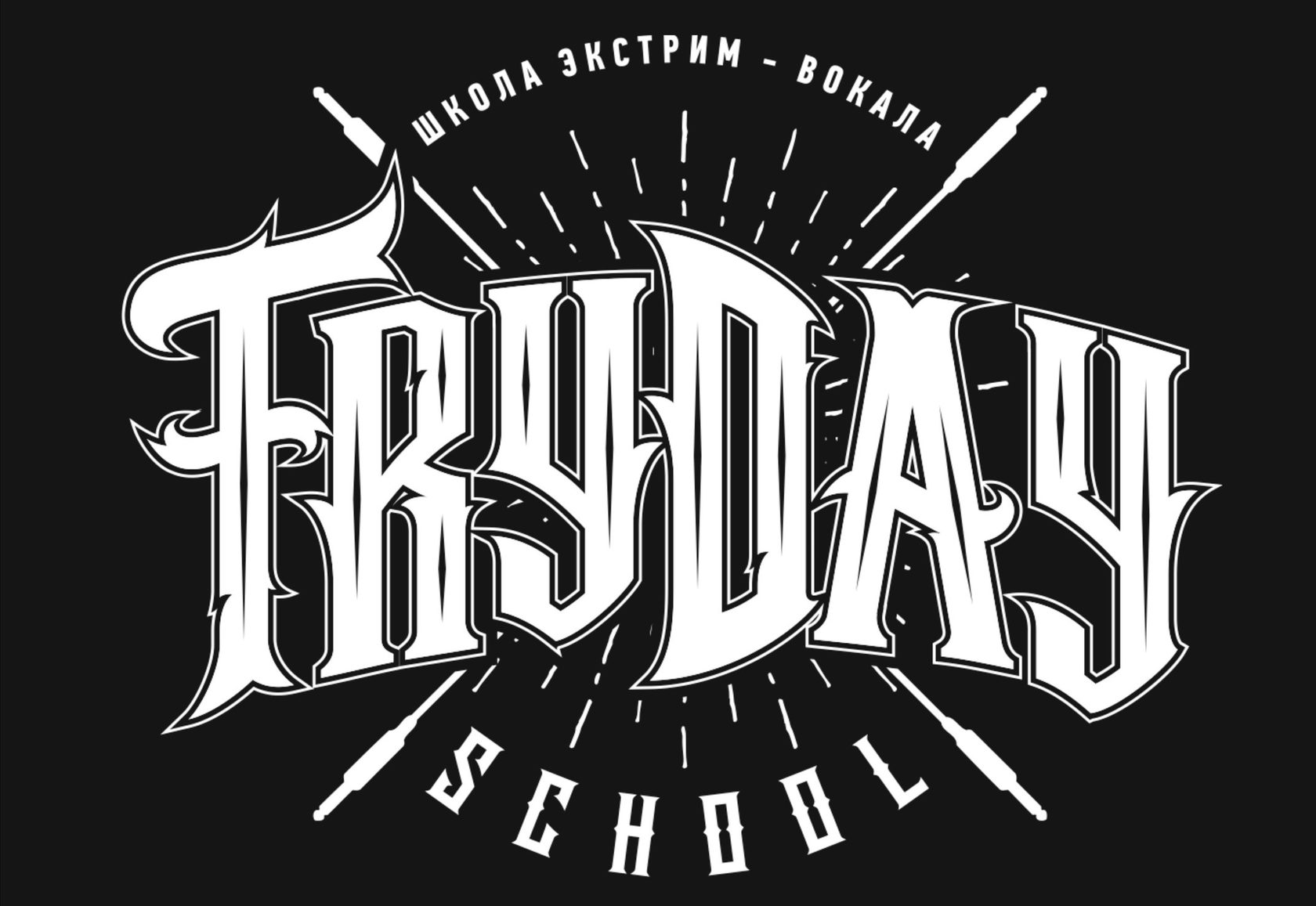 FryDaySchool