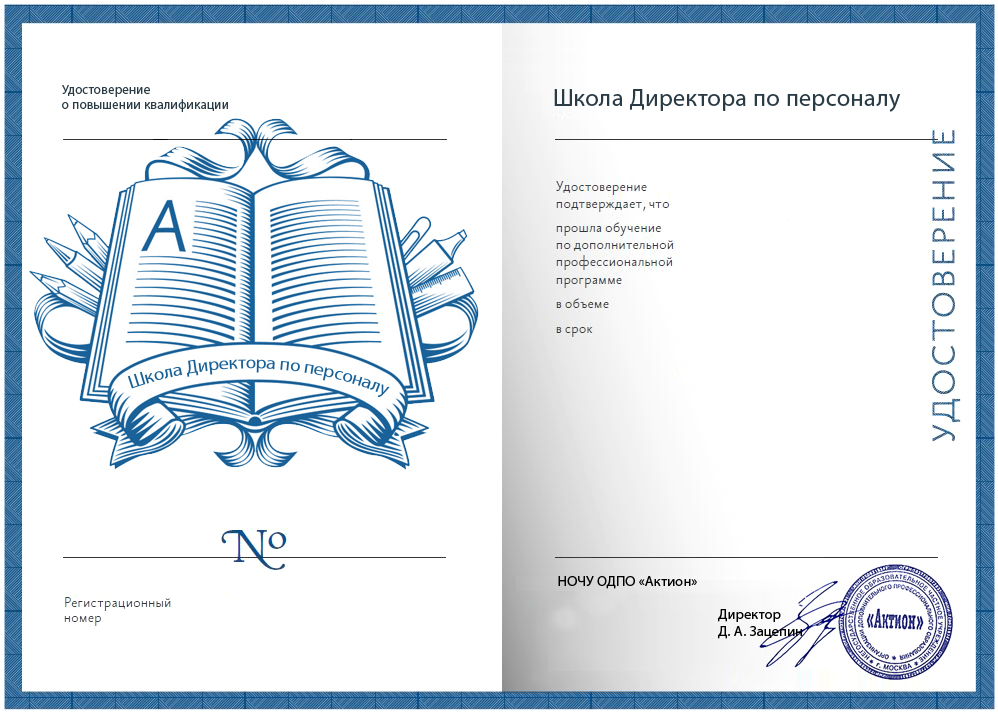 Удостоверение Высшей школы Юриста Компании