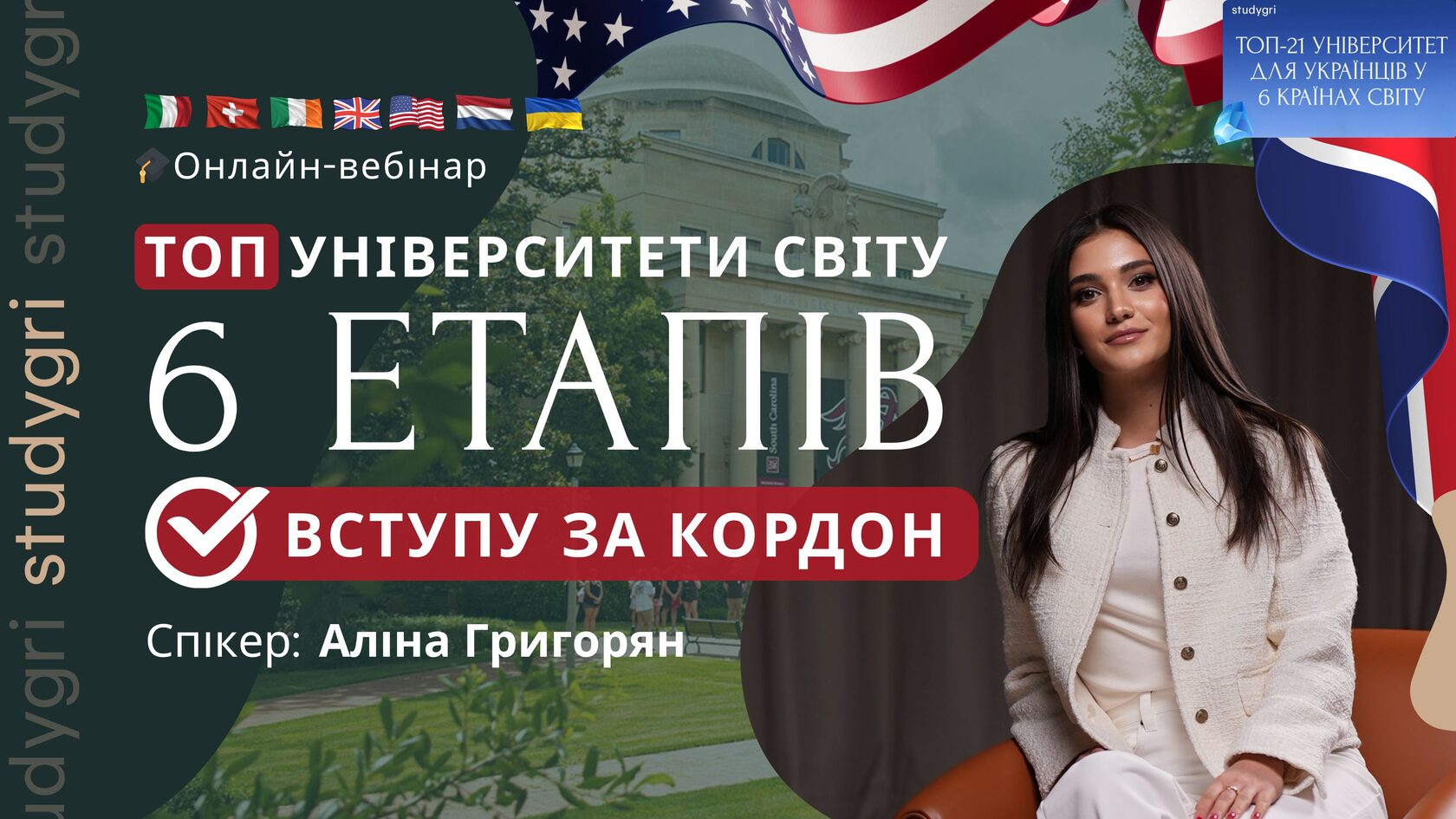 🎓 Вступ-2026: Як українським дітям потрапити до ТОП-університетів світу - 6 конкретних кроків для успішного вступу за кордон!