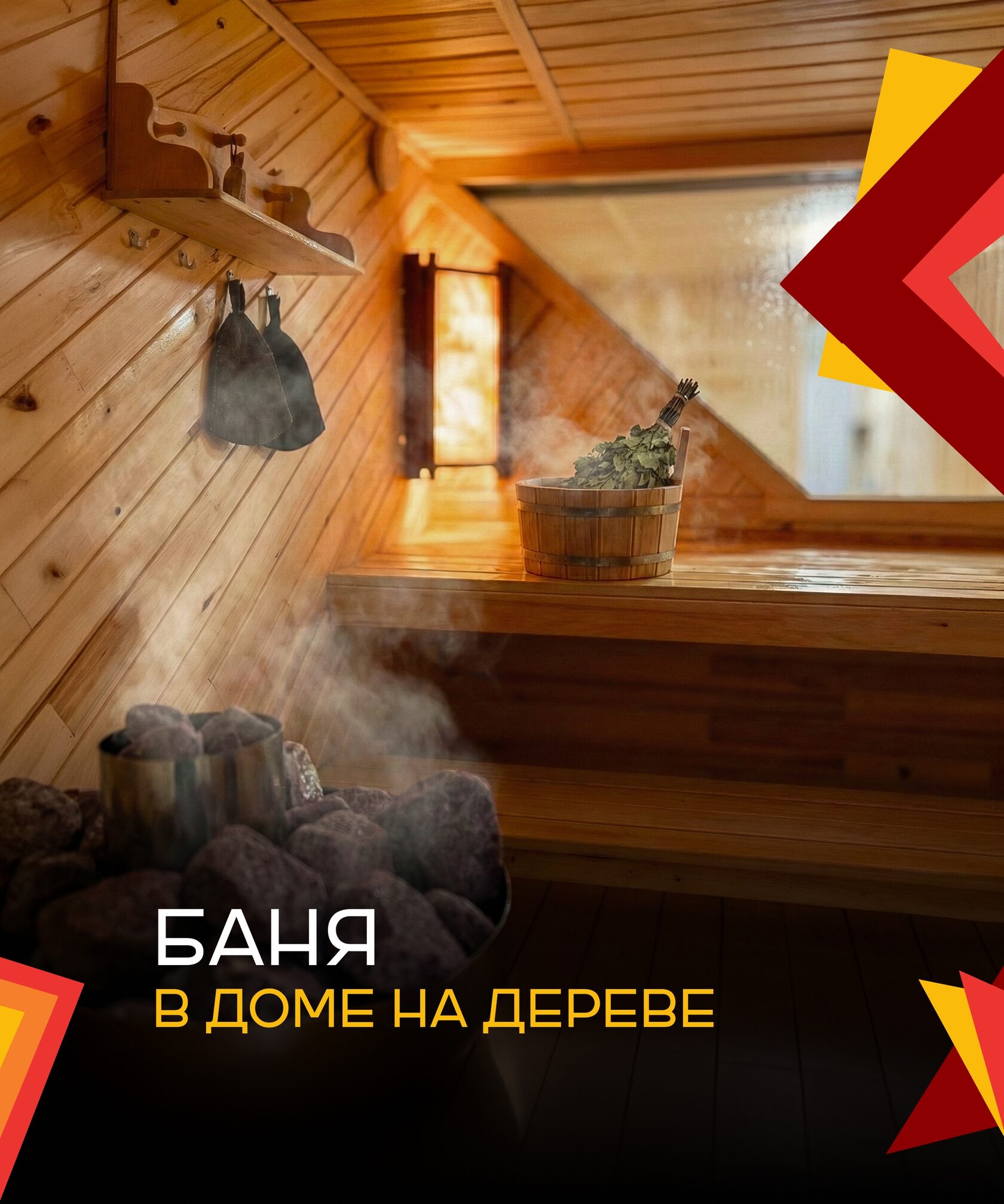 Дом на дереве с баней среди леса Свистоплясово