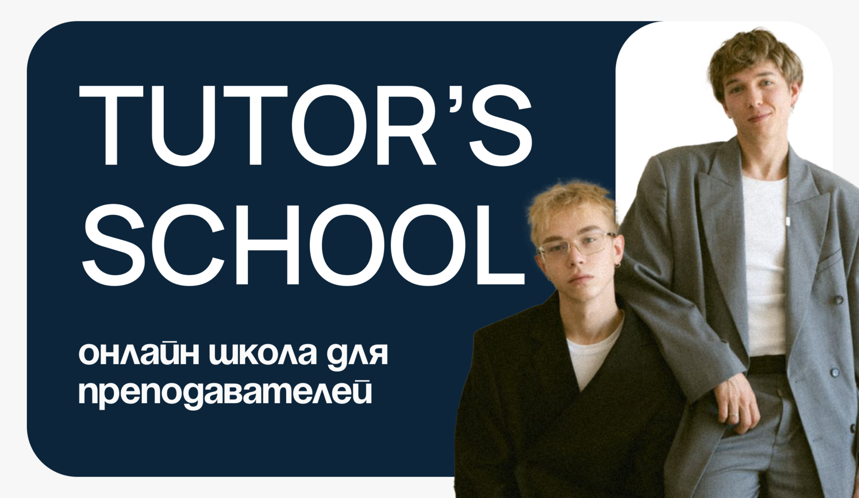 Tutor’s School