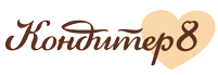 Кондитер 8