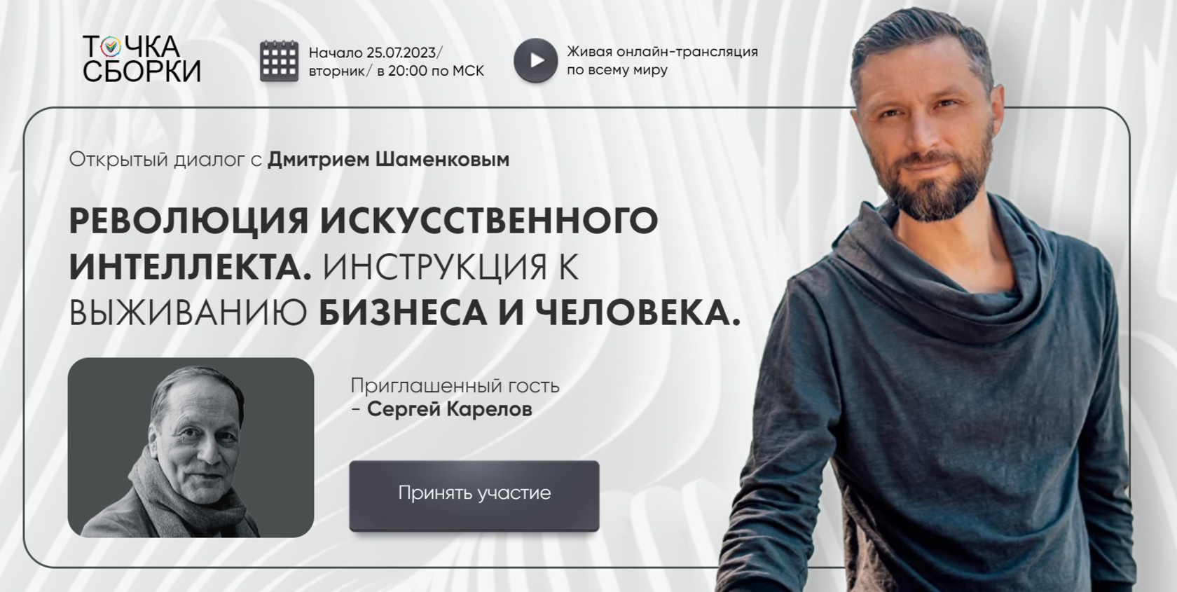Школа открытого диалога дмитрия шаменкова. Школа открытого диалога дмитрия шаменкова. Революция искусственного интеллекта. Открытый диалог. Школа открытого диалога.