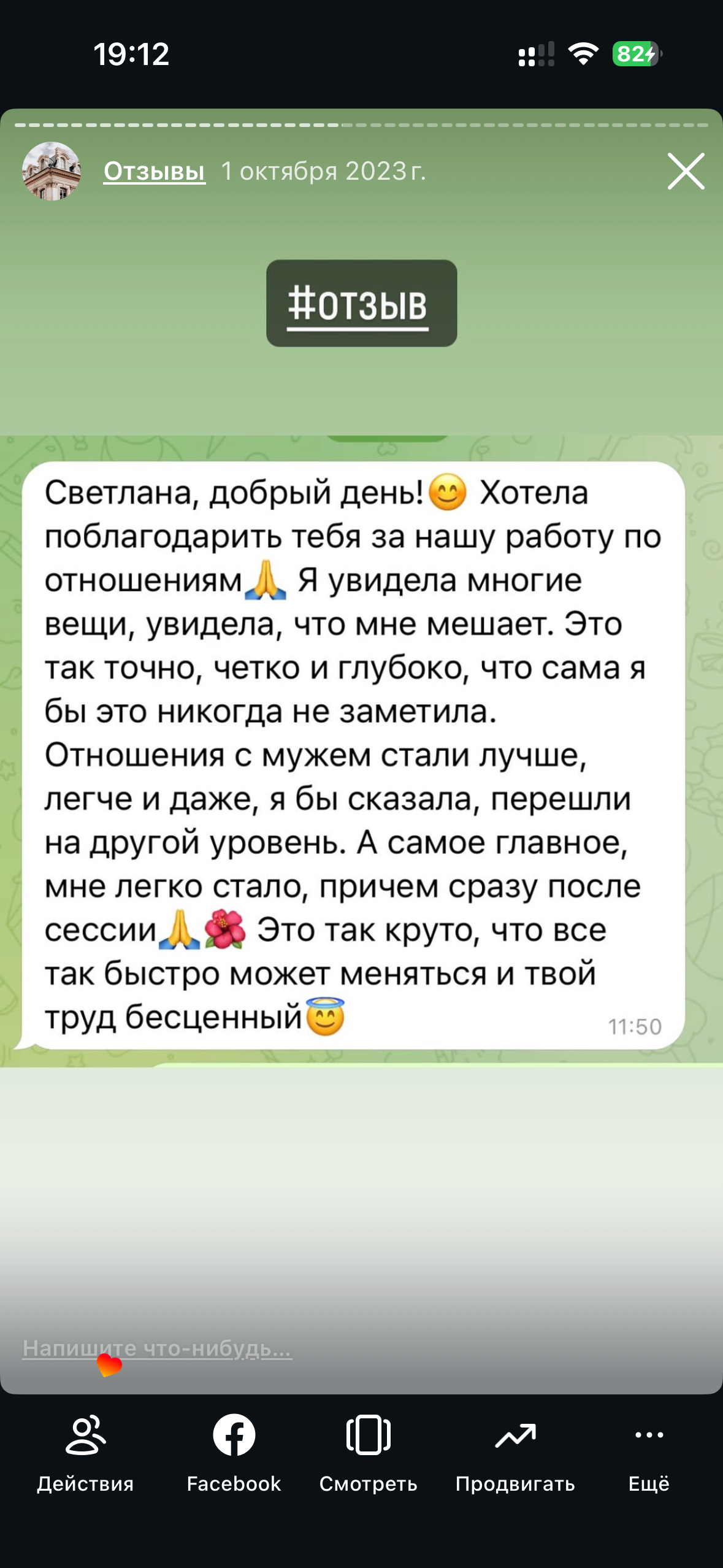 Отзыв клиентки об изменениях в отношениях с мужем