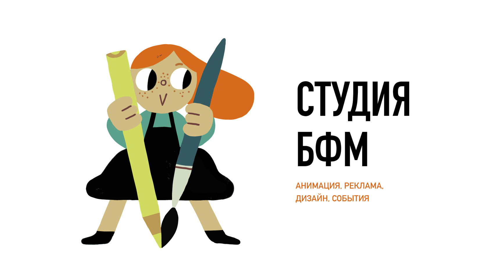 Студия БФМ Студия анимации