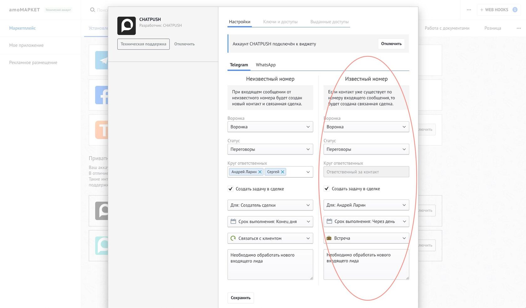 Инструкция по отправке СМС, WhatsApp, MAX, Telegram через AMOCRM