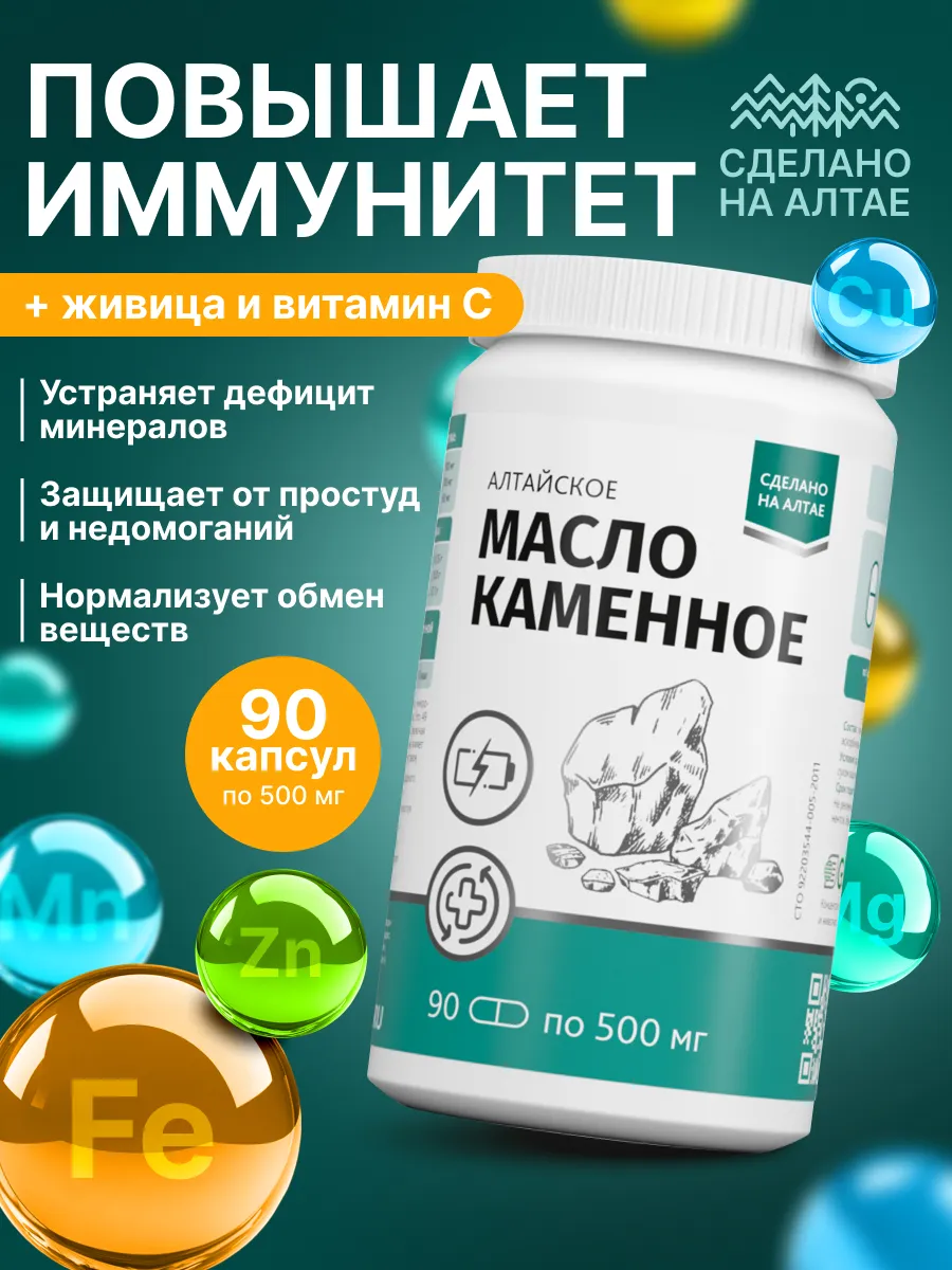 Каменное масло с живицей кедра и витамином C