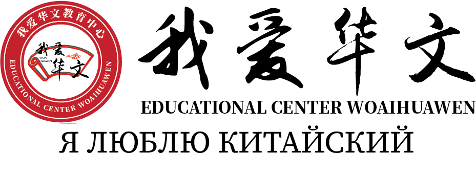 Во&nbsp;Ай&nbsp;Хуа&nbsp;Вэнь