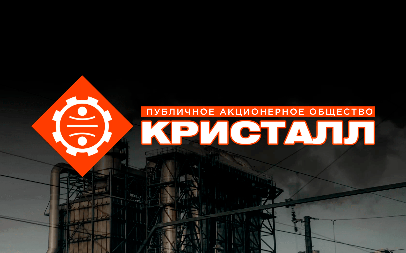 Контакты | ПАО 