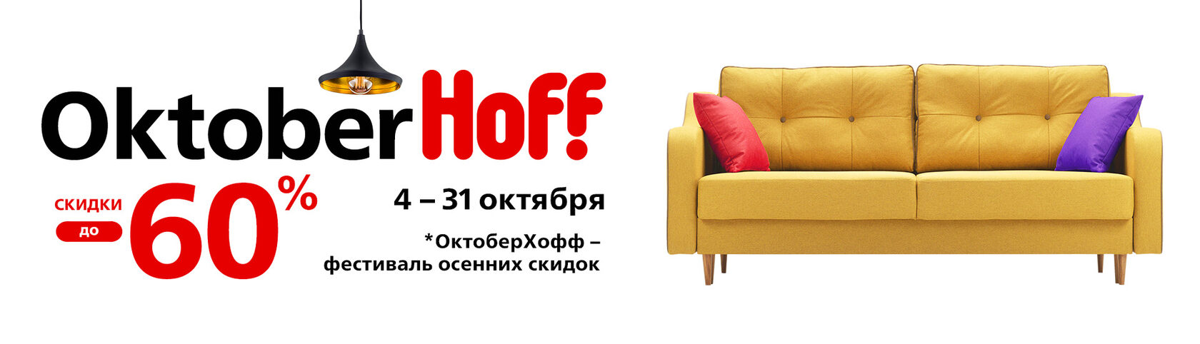 Hoff Интернет Магазин Ижевск