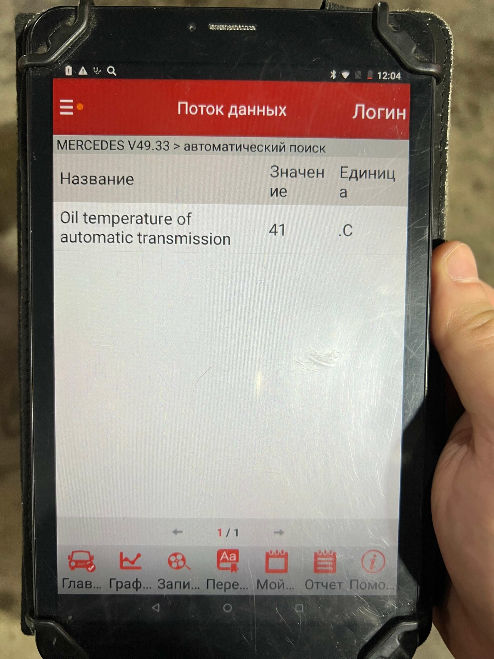 Контроль температуры АКПП Mercedes
