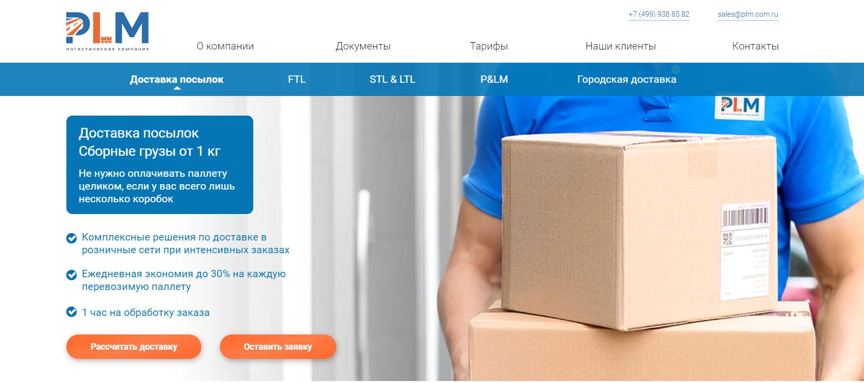 PLM / Pallets Logistics Management — Логистическая компания