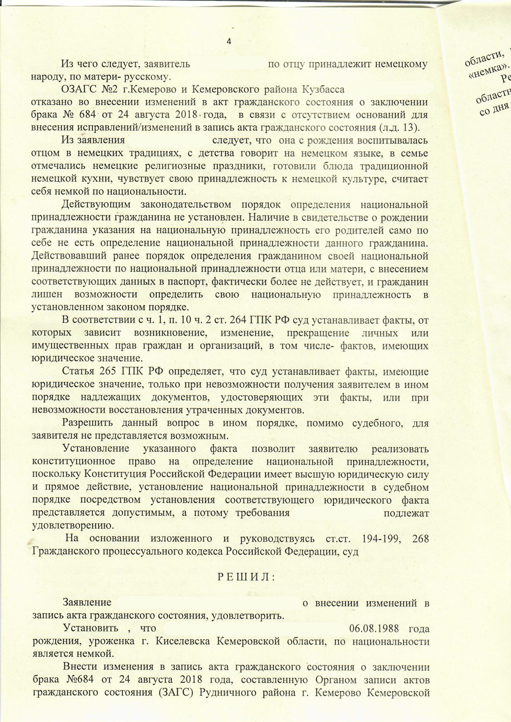 Смена национальности через суд образец заявления