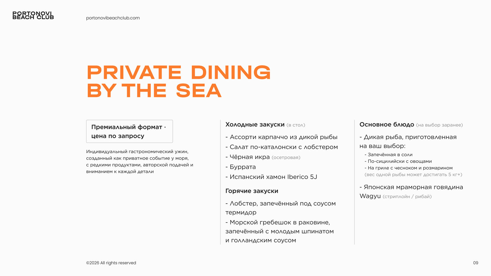 Banquet Menu — страница 9