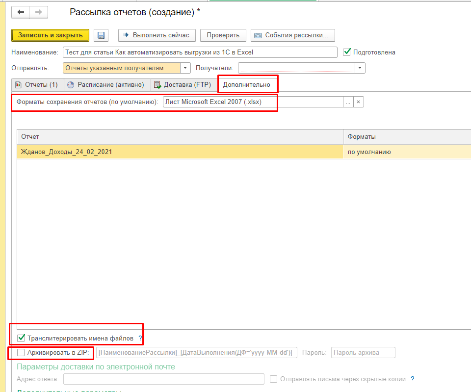 1с рассылка отчетов. Как в 1с выгрузить отчет. Отчет по выгрузке. Отчет 1 т выгрузить в 1с.