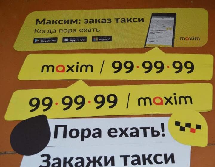Печать наклеек на такси