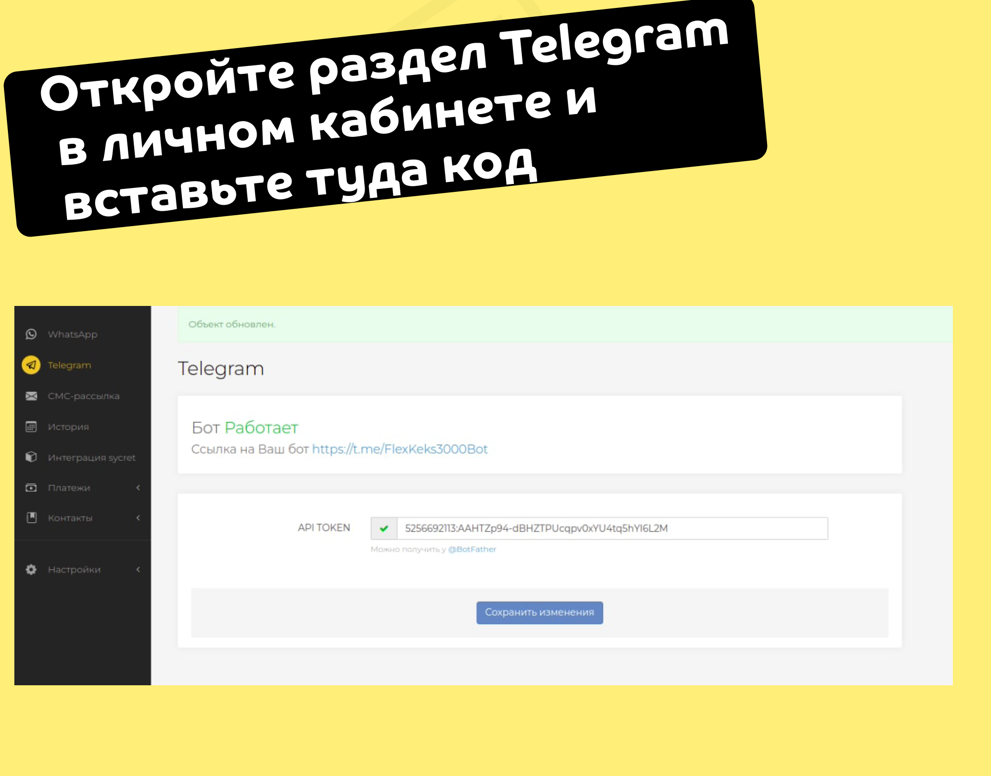 Полная настройка интеграции YCLIENTS и WhatsApp, Telegram, SMS