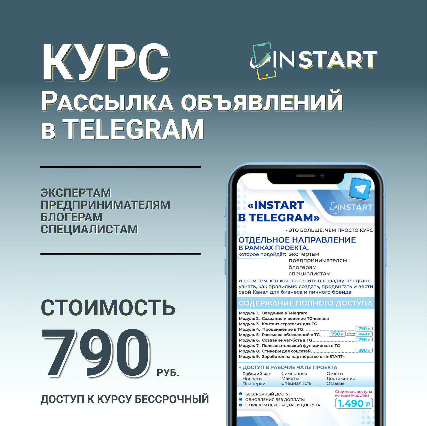 Тарифы РАССЫЛКА ОБЪЯВЛЕНИЙ В TELEGRAM InSTART