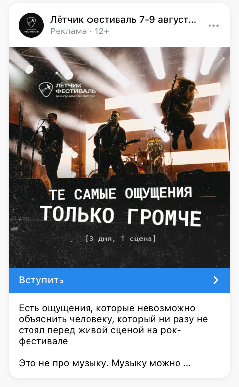 Те самые ощущения только громче