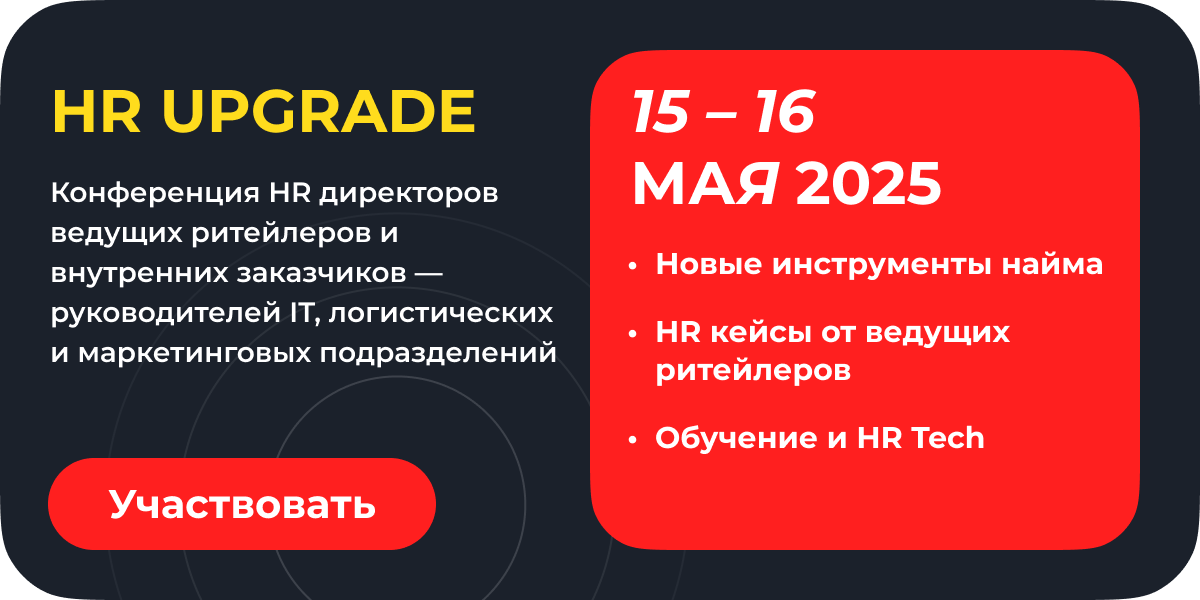 UPGRADE Retail Весна 2025
