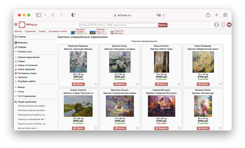 Artnow ru продать картину