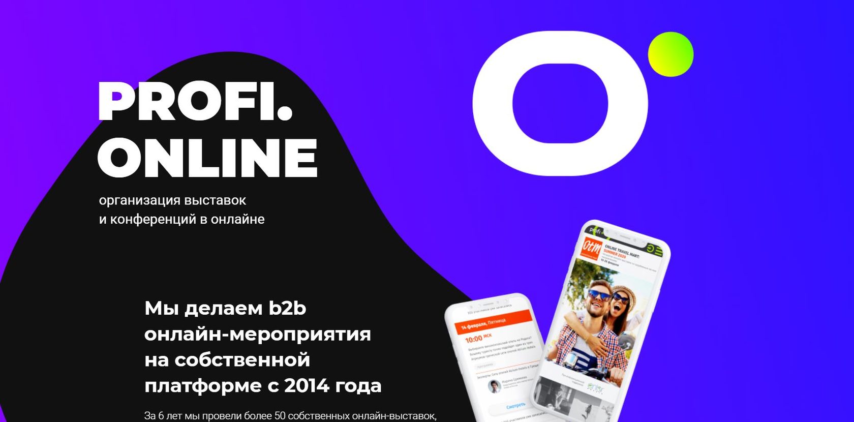 PROFI.ONLINE // организация выставок и конференций в онлайне