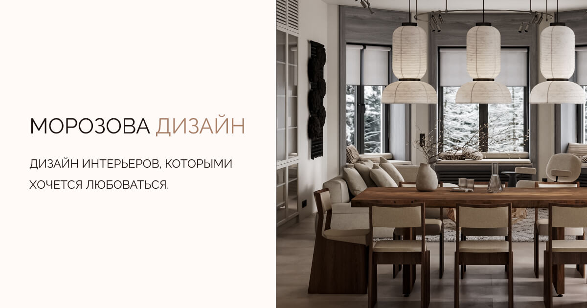 МОРОЗОВА ДИЗАЙН