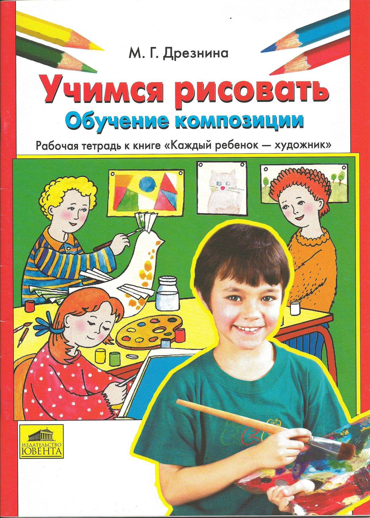 Книга учиться рисовать