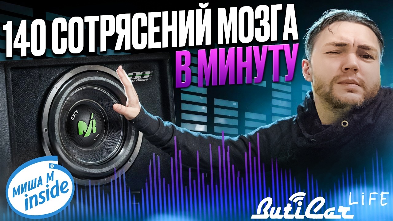 вред для слуха от громкого автозвука