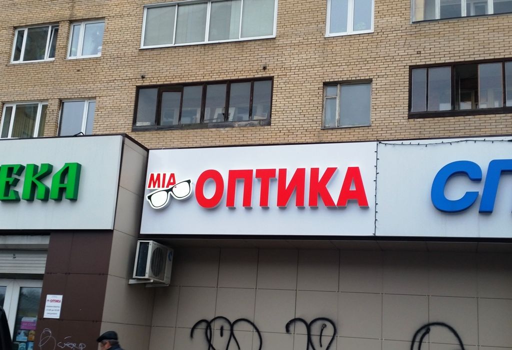 Время Работы Магазина Оптика