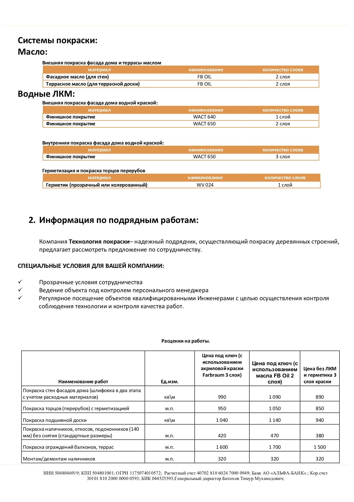 КП для строительных компаний