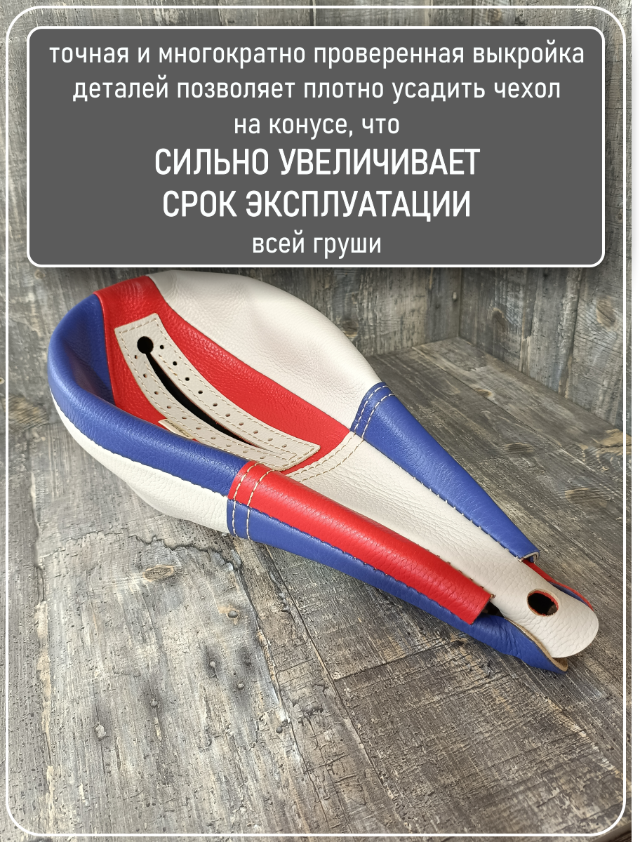 Чехол груши силомера кожаный цветной