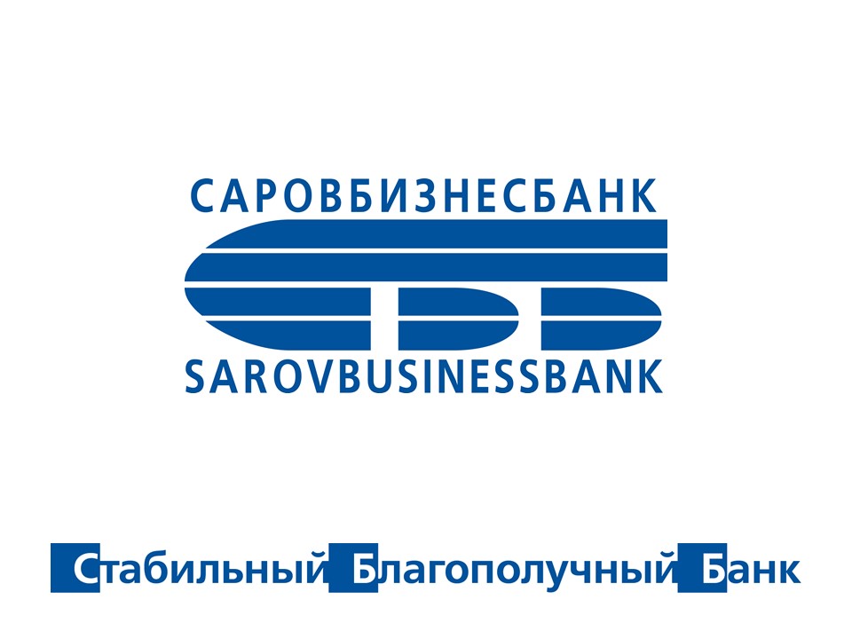 Балахна ул. Саровбизнесбанк арзамас. Саровбизнесбанк. Саровбизнесбанк на силкина. Саровбизнесбанк.
