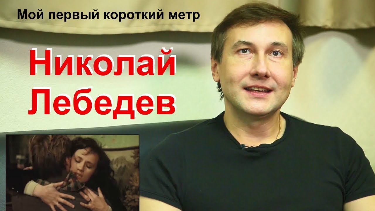 первый короткий метр. александр тананов. режиссер на съемках. первый короткий метр. первый короткий метр.