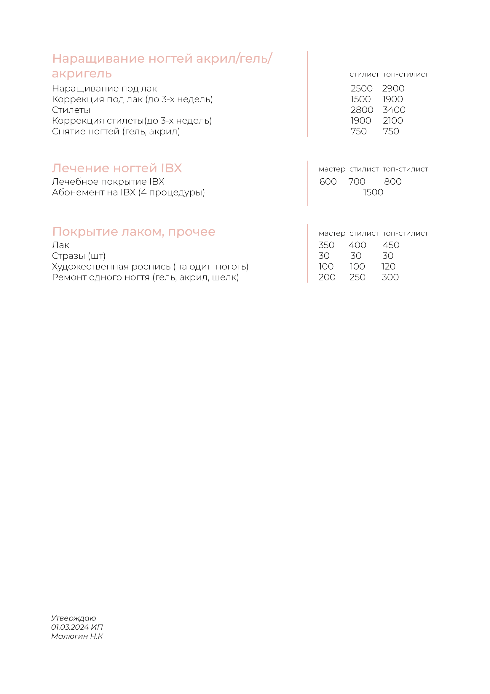 Прайс салона красоты