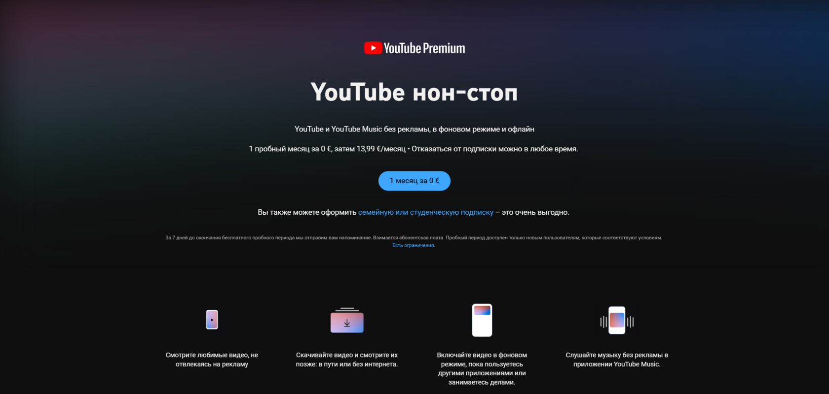 Как оплатить YouTube Premium из России: Пошаговое руководство