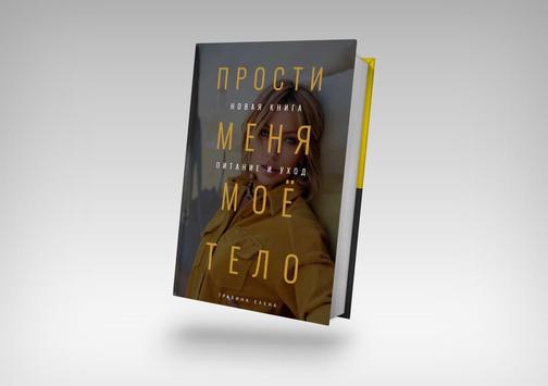 Измени мое тело на фото