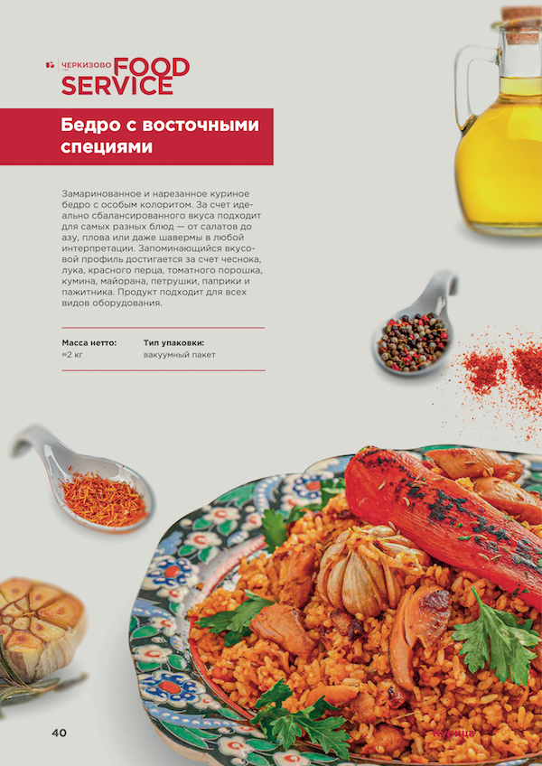 Бедро куриное с восточными специями Черкизово Food Service