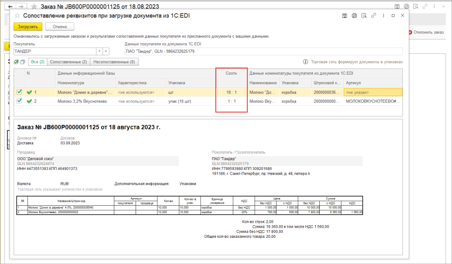 Принятие заказ (ORDER) в работу
