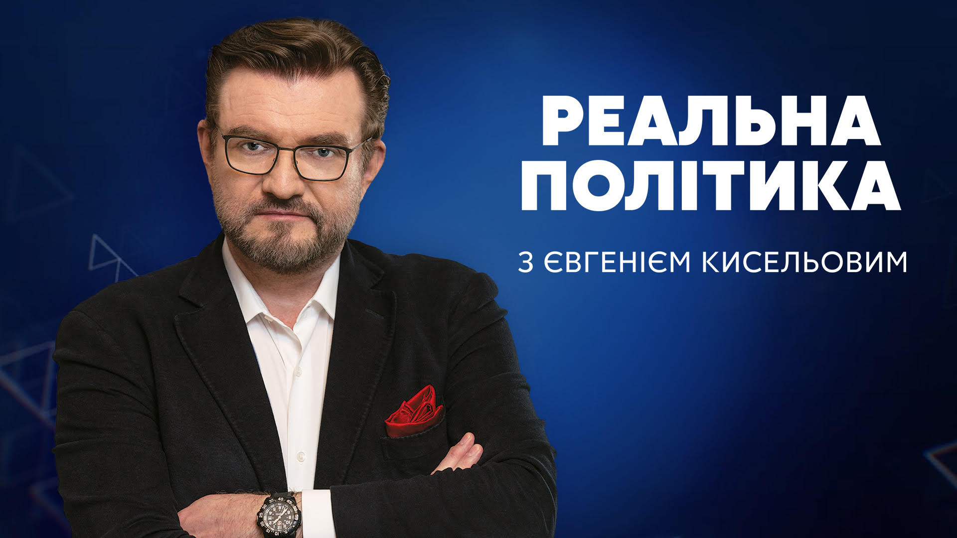 Евгений Киселев Украина 24