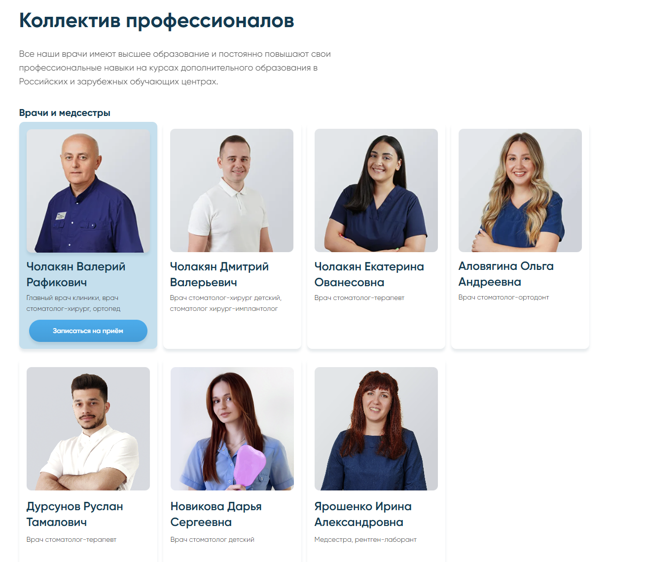 Команда врачей стоматологической клиники Вега Плюс