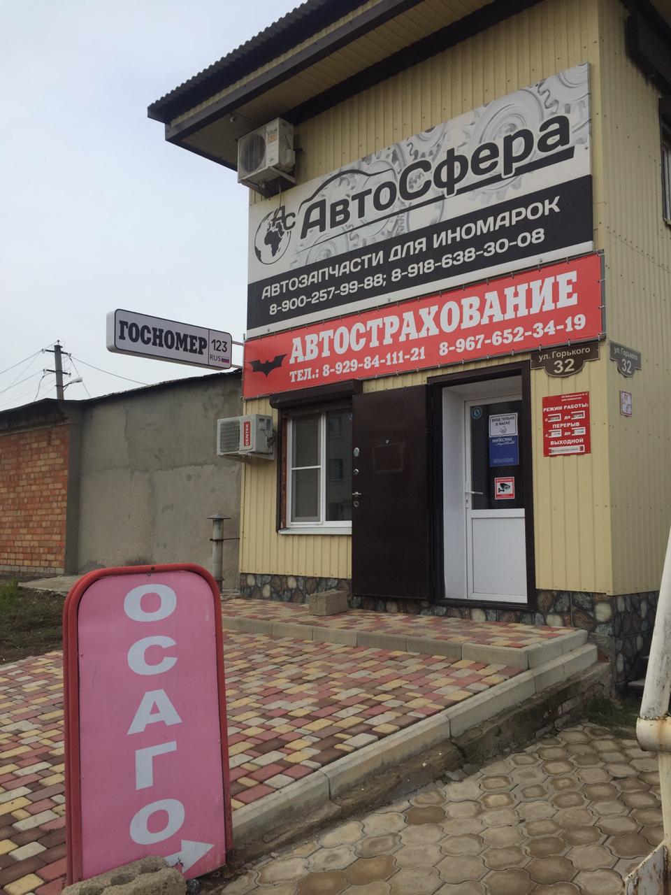 Офис на Горького