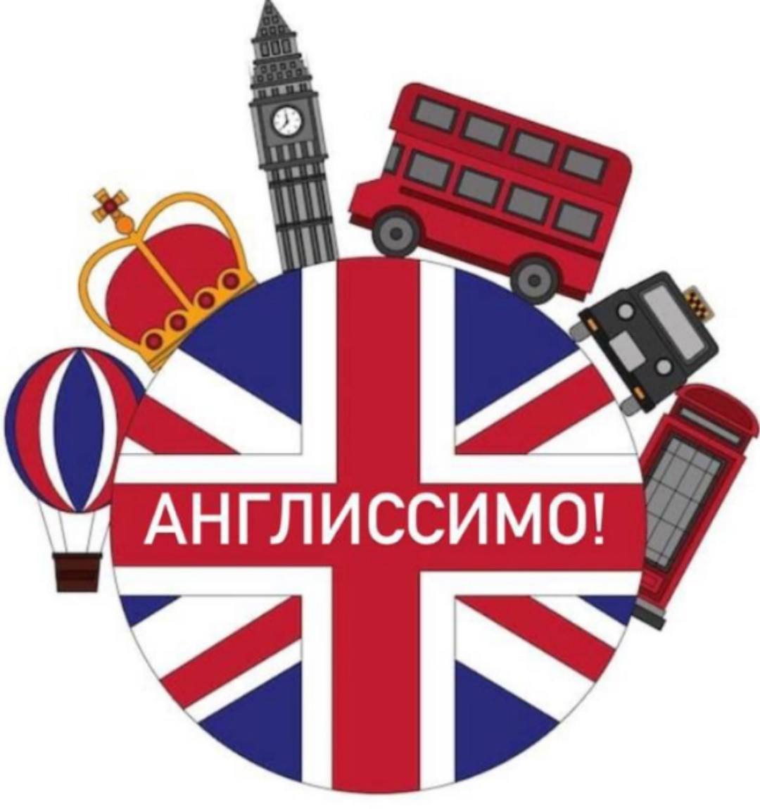 АНГЛИССИМО! ШКОЛА АНГЛИЙСКОГО ЯЗЫКА